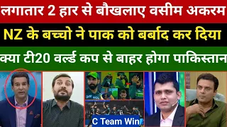 Wasim Akram Angry On Pakistan Team| NZ Won 4th T20 By 4 Runs| Babar Captaincy | Pak Vs NZ Highlights