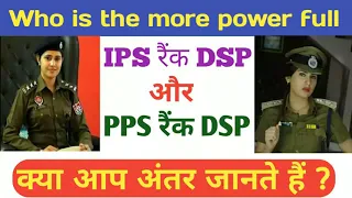 Deffernce between IPS DSP and PPS DSP || PPS रैंक DSP और IPS रैंक DSP me antar || IPS VS PPS