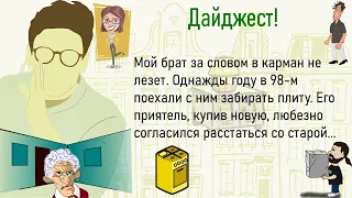 🏠Большой Сборник Лучших,Смешных До Слёз Историй,Для Супер Настроения На Весь День!Дайджест!