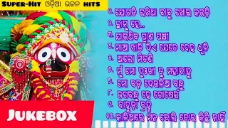 Top Old Odia Jagannatha Bhajana Nonstop Songs 🎶🙏 || He Bandhu Bidaya // #bhajan#religion#tending