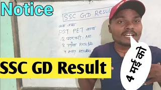 SSC GD result 2024 kab tak, Physical result PST PET kab tak answer key ke according Mukesh sir tip