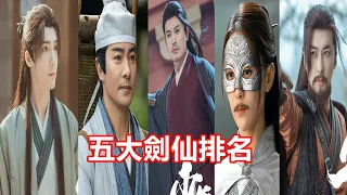 【ENG  SUB】李宏毅&劉學義《少年歌行》五大劍仙實力排名，廢了蕭瑟的顏戰天墊底，趙玉真僅第二