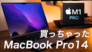 【M1 Pro】YouTube用にMacBook Pro14を追加購入しました