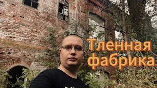 Ткацкая фабрика Комсомолец.