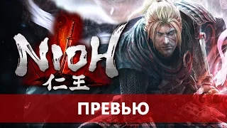 Nioh Alpha Demo - сложнее, чем Dark Souls