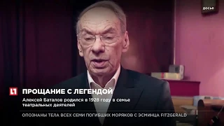 В Москве прошло прощание с актером Алексеем Баталовым