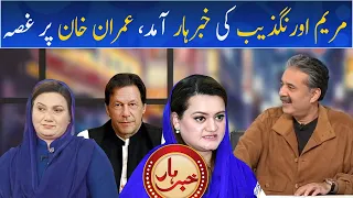 Best Mimicry of Maryam Aurangzeb | Khabarhar with Aftab Iqbal | GWAI