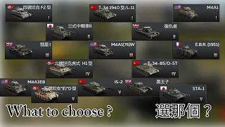 [War Thunder Mobile] What tank to choose