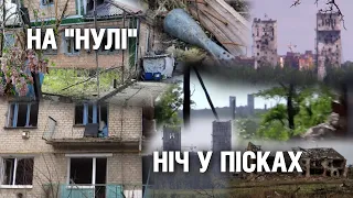 Зруйнована "Конча Заспа" під Донецьком: ніч на "нулі" та активні ранки у Пісках | Невигадані історії