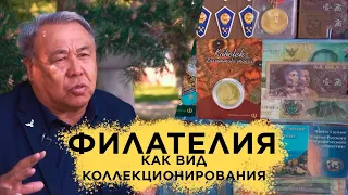 Филателия - как вид коллекционирования. «Коллекции»