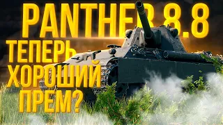 Panther 8.8 - Попытка в нагиб после АПА