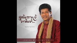 Iskole Hamine (ඉස්කෝලේ හාමිනේ) - Janaka Wickramasinghe