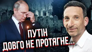 ПОРТНИКОВ: ПОХОРОНУ НЕ БУДЕ! Жертву Навального не оцінили. Путіна назавжди закриють у Кремлі