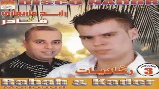 Ikhachad Onabdou | Rabah Mariouari & Kader (Official Audio)