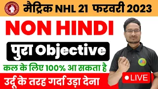 21 February   अहिंदी NON HINDI vvi All Objective question, Non Hindi all vvi Objective viral quest