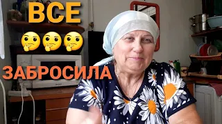 ОДНА в деревне.Чем я хуже...Все забросила.Как живут простые люди в деревне.Отвечаю на вопросы друзей