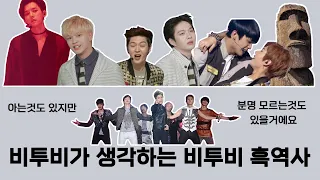 [비투비]비투비가 생각하는 비투비 흑역사 | 섭지분율多 💙 (ENG)