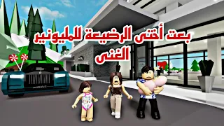 افلام روبلوكس بعت اختي الرضيعة للاغنياء من اجل المال وانقذ اخوتي الصغار  الجزء ٢ Roblox movie