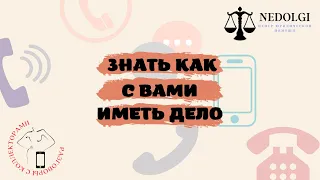 У НАС НАПИСАНО |Коллекторы |Банки |230 ФЗ| Антиколлектор|