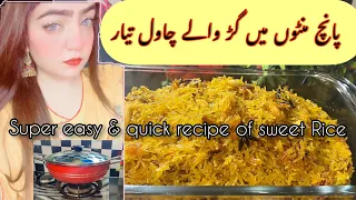 Gur Waly Chawal Recipe | Jaggery Rice | سردیوں کی سوغات گڑ والے چاول | Sweet Rice | Afshan's Kitchen