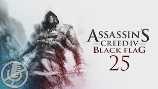 Assassin's Creed 4 Black Flag Прохождение Без Комментариев Часть 25 — Охота на тамплиеров: Вэнс