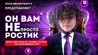 ОН ВАМ НЕ ПРОСТО РОСТИК !!! || Кто такой rostislav_999 ? || #dota2 #дота2 #rostislav999