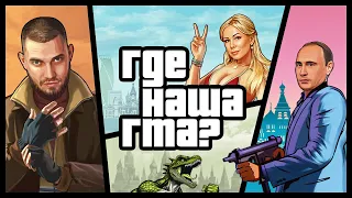 GTA VI и культурное доминирование