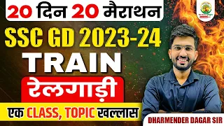 🔴 Complete TRAIN (रेलगाड़ी) in One Shot | SSC GD Exam | 20 Din 20 Marathon | Dharmender Dagar Sir