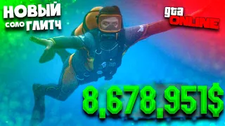 ✅НОВЫЙ СОЛО ГЛИТЧ НА ДЕНЬГИ В GTA ONLINE [PS4/5, PC, XBOX] КАК БЫСТРО ЗАРАБОТАТЬ ДЕНЬГИ ФАРМ 1.57