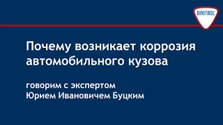 Почему возникает коррозия автомобильного кузова. Коррозия и ржавчина. Скорость коррозии.