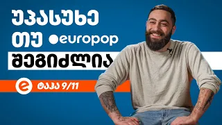 ტაჰა | უპასუხე თუ შეგიძლია