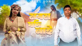 MOROM JODI NAI // RANJAN CHUTIA // ASSAMESE GOSPEL SONG 2024 //