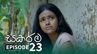 Sakarma | Episode 23 - (2021-07-11) | ITN