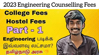 2023 Engineering Counselling College Fees Part - 1 | TTG