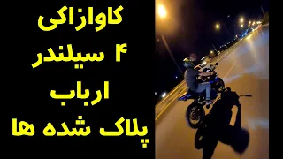 kawazaki zx25r in tehran ( night ride ) گرونترین موتورسیکلت پلاک در ایران