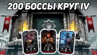 По Классике! Алмазка МК11 за Прохождение 200 Боссов Башни Белого Лотоса в Mortal Kombat Mobile