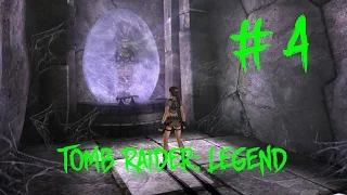 Tomb Raider: Legend прохождение #4 Мертвая королева