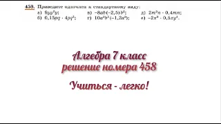 Алгебра (Макарычев, Миндюк), 7 класс, решение номера 458