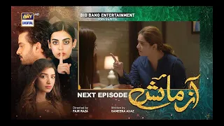 Azmaish Episode 49 New Promo | Azmaish Ep 49 New Teaser | ARY Digital Drama | Pak Serials