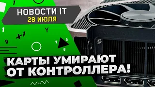 Контроллер убивает RTX 3090, рост рынка ПК замедлился, Intel скоро представит Alder Lake