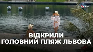 Головний пляж Львова вже відкритий для відвідувачів. City Beach в Emily Resort приймає гостей