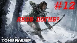 Rise of the Tomb Raider Прохождение - Прошли гробницу - Удивительные развалины - #12