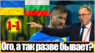 СУПЕРМАТЧ УКРАИНА - БОЛГАРИЯ / СТОЛЬКО НЕ ЗАБИТЬ, ВЫ СЕРЬЕЗНО? / ПЕТРАКОВ ОБВИНИЛ ИГРОКОВ / ОБЗОР