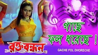 Gachey Fol Dhorechey | Movie Song | Rakta Bandhan |  Sunidhi Chuhan | Prasenjit |Rachana Banerjee