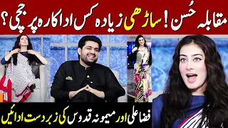 Great Performance Of Memoona Qudoos And Fiza Ali | Taron Sey Karen Batain | TSKB | GNN