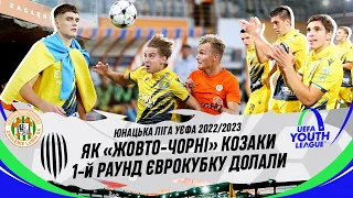 Як «жовто-чорні» козаки 1-й раунд єврокубку долали / Юнацька ліга УЄФА 2022/23