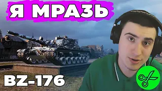 BZ-176 | ТОКСИЧЕСКИЙ ФУГАС ИЗ КОРОБОК World of Tanks