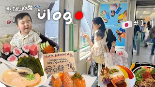 🇯🇵#1 First trip to Osaka Vlog🥹❤️ one's first trip abroad with a baby | Japan Travel V Log:D