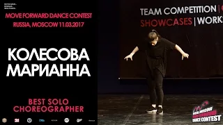 Колесова Марианна | BEST SOLO CHOREO | MOVE FORWARD DANCE CONTEST 2017 [OFFICIAL VIDEO]