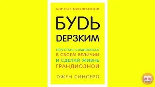 Как перестать сомневаться в себе? «Я уникален» Джен Синсеро